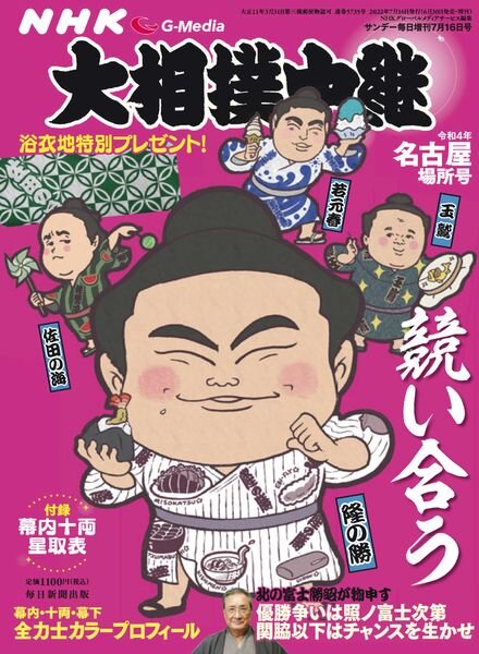 NHK G-Media – 2022-07-01 Cover