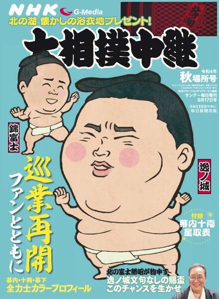 NHK G-Media – 2022-09-01 Cover