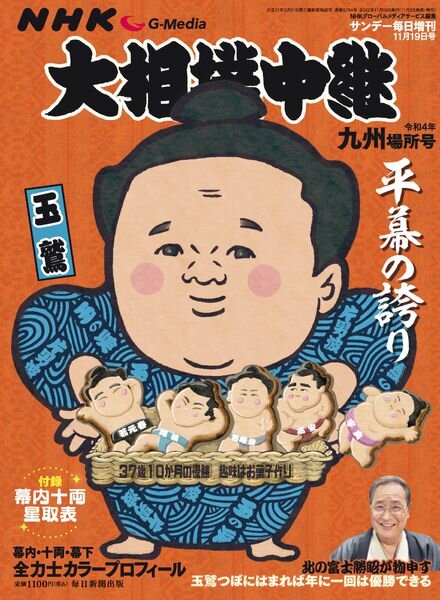 NHK G-Media – 2022-11-01 Cover