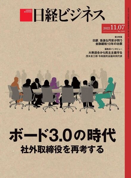 Nikkei Business – 2022-11-03 Cover