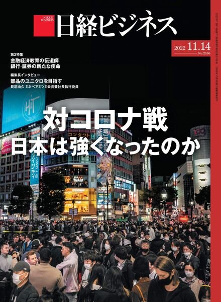 Nikkei Business – 2022-11-10 Cover
