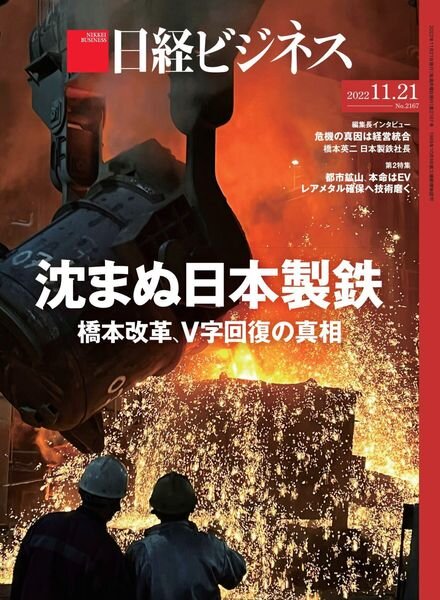 Nikkei Business – 2022-11-17 Cover