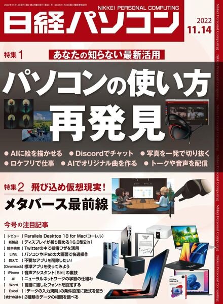 Nikkei PC – 2022-11-07 Cover