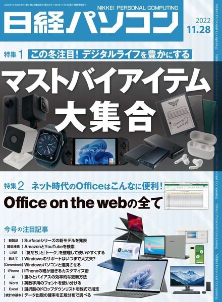 Nikkei PC – 2022-11-18 Cover