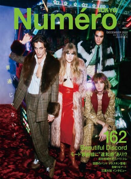 Numero Tokyo – 2022-10-01 Cover