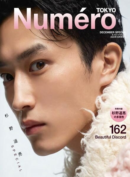 Numero Tokyo – 2022-10-27 Cover