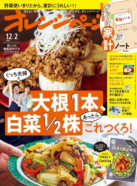 Orange Page – 2022-11-16 Cover