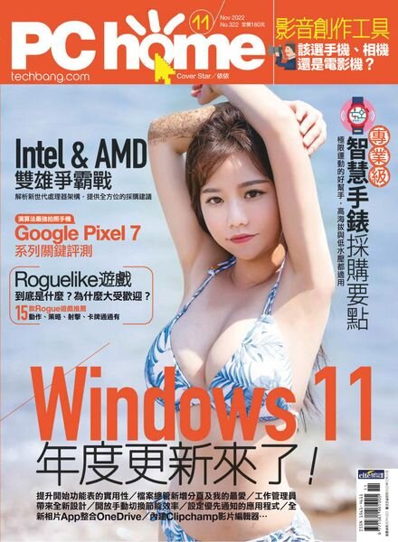 PC Home – 2022-10-31 Cover