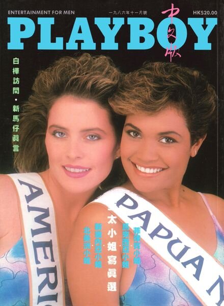Playboy Hong Kong – November 1986 Cover