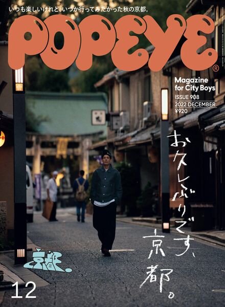 POPEYE – 2022-11-01 Cover