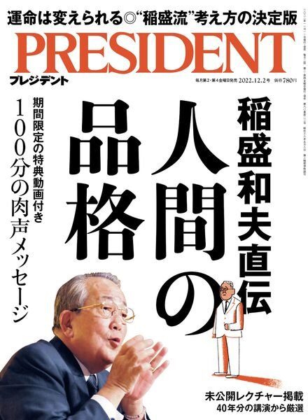 President – 2022-11-11 Cover