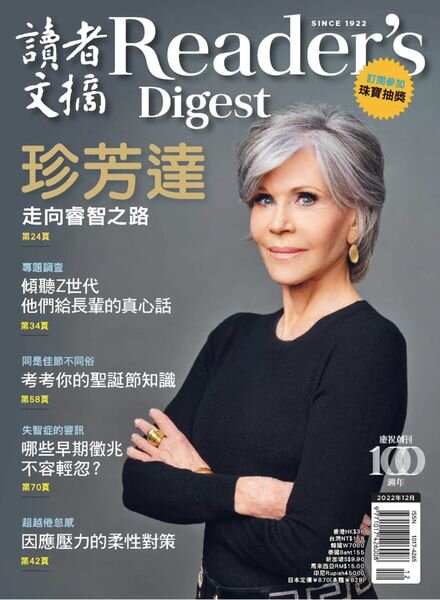 Reader’s Digest Chinese Edition – 2022-12-01 Cover