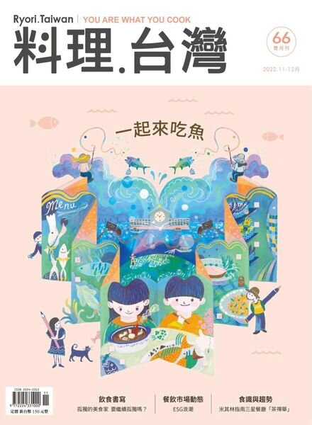 Ryori.Taiwan – 2022-11-01 Cover