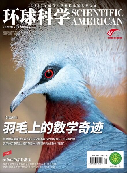 Scientific American Chinese Edition – 2022-11-01 Cover