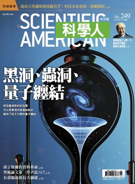 Scientific American Traditional Chinese Edition – 2022-11-01 Cover