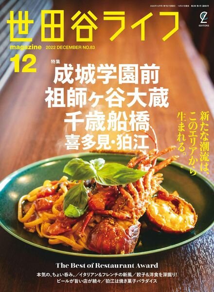 Setagaya Life – 2022-10-01 Cover