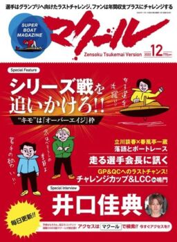 Super Boar Magazine – 2022-11-11