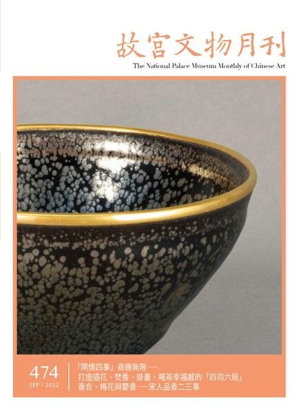 The National Palace Museum Monthly of Chinese Art – 2022-09-01 Cover