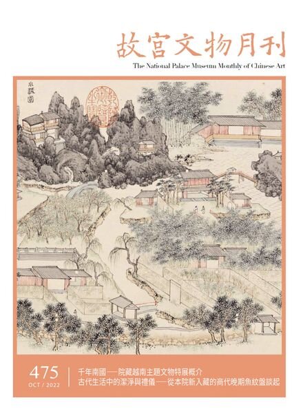 The National Palace Museum Monthly of Chinese Art – 2022-10-01 Cover