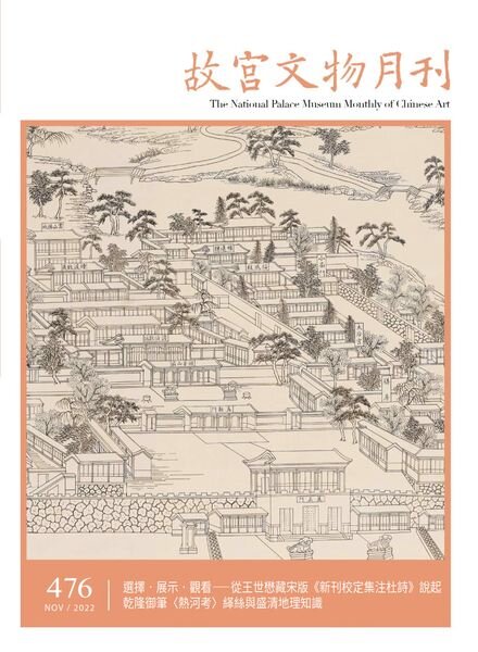 The National Palace Museum Monthly of Chinese Art – 2022-11-01 Cover