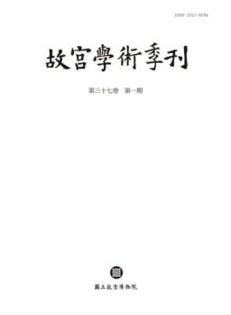 The National Palace Museum Research Quarterly – 2020-01-01