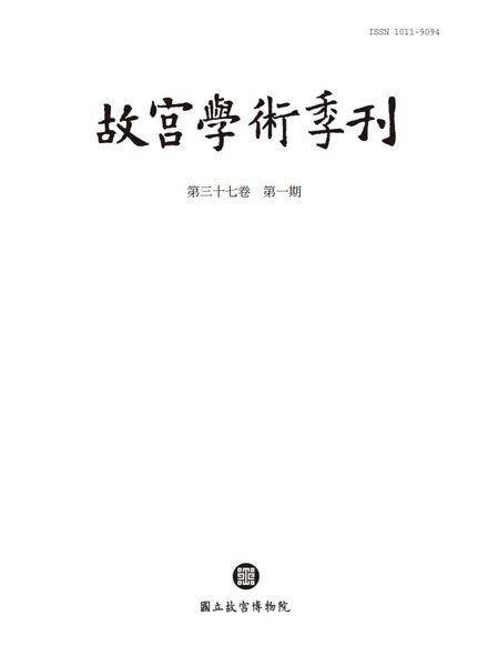The National Palace Museum Research Quarterly – 2020-01-01 Cover
