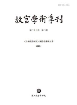 The National Palace Museum Research Quarterly – 2020-04-01