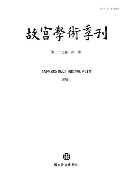 The National Palace Museum Research Quarterly – 2020-04-01 Cover