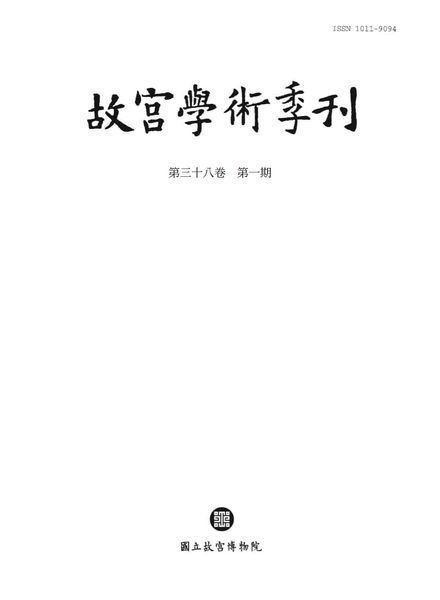The National Palace Museum Research Quarterly – 2021-01-01 Cover