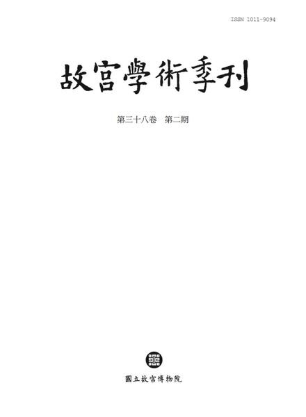 The National Palace Museum Research Quarterly – 2021-04-01 Cover