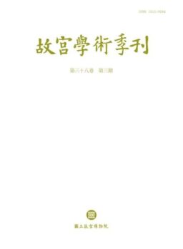 The National Palace Museum Research Quarterly – 2021-07-01