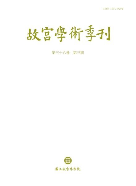 The National Palace Museum Research Quarterly – 2021-07-01 Cover