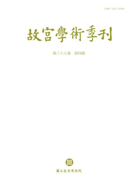 The National Palace Museum Research Quarterly – 2021-10-01 Cover