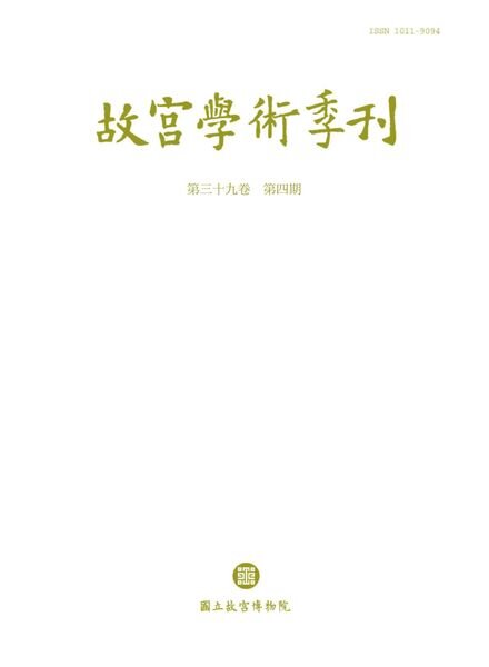 The National Palace Museum Research Quarterly – 2022-10-01 Cover