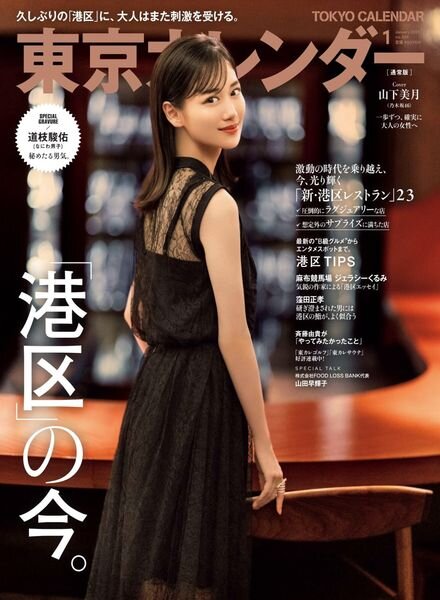 Tokyo Calendar – 2022-11-01 Cover