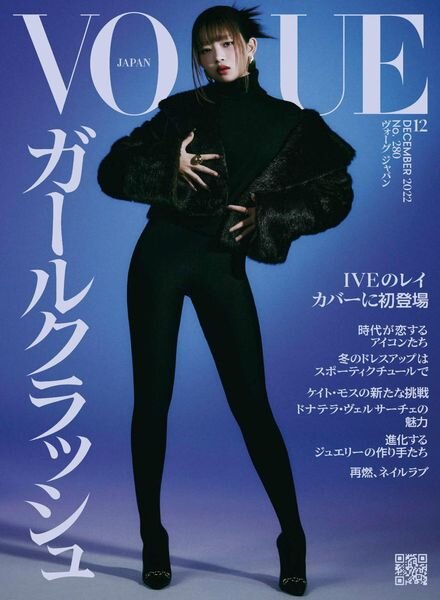 Vogue Japan – 2022-11-01 Cover