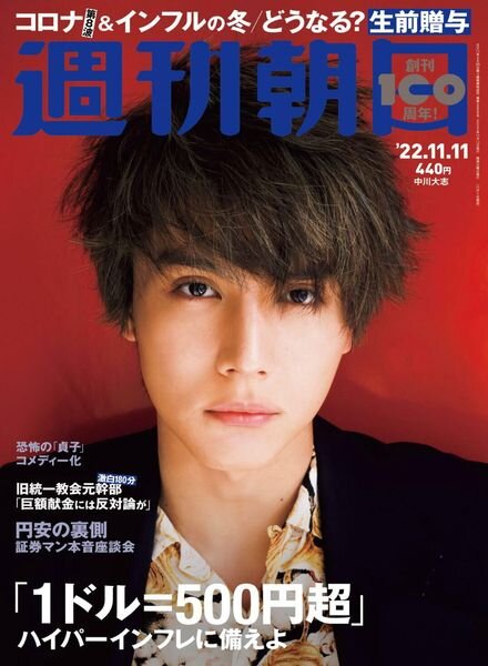 Weekly Asahi – 2022-10-31 Cover