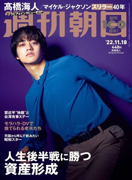 Weekly Asahi – 2022-11-07 Cover