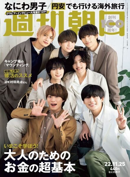 Weekly Asahi – 2022-11-14 Cover