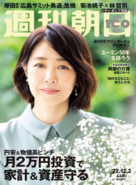 Weekly Asahi – 2022-11-21 Cover