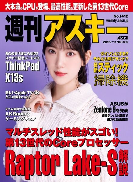 Weekly ASCII – 2022-11-07 Cover