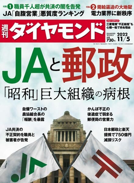 Weekly Diamond – 2022-10-27 Cover