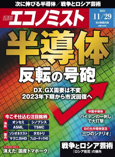 Weekly Economist – 2022-11-21 Cover