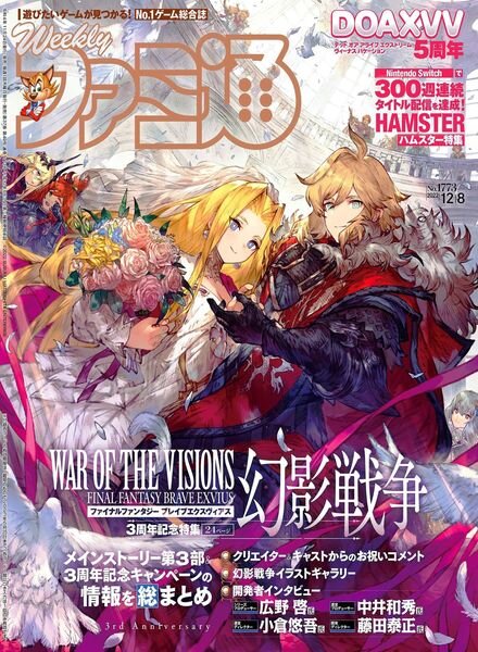 Weekly Famitsu – 2022-11-23 Cover