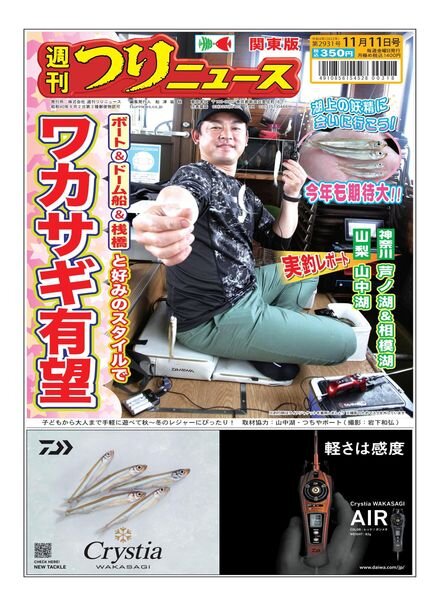 Weekly Fishing News – 2022-11-06 Cover