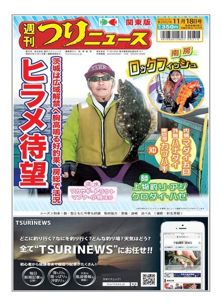 Weekly Fishing News – 2022-11-13 Cover