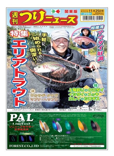 Weekly Fishing News – 2022-11-20 Cover