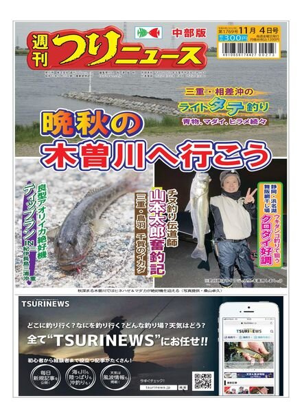Weekly Fishing News Chubu version – 2022-10-30 Cover
