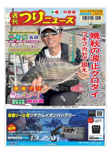 Weekly Fishing News Chubu version – 2022-11-06 Cover
