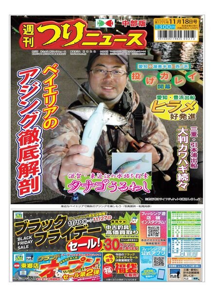 Weekly Fishing News Chubu version – 2022-11-13 Cover